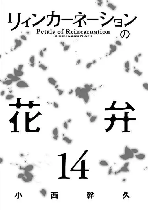 Reincarnation no Kaben [ALL CHAPTERS] Chapter 68 3